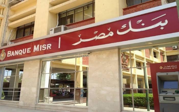 بنك مصر.. ريادة إقليمية في الجودة