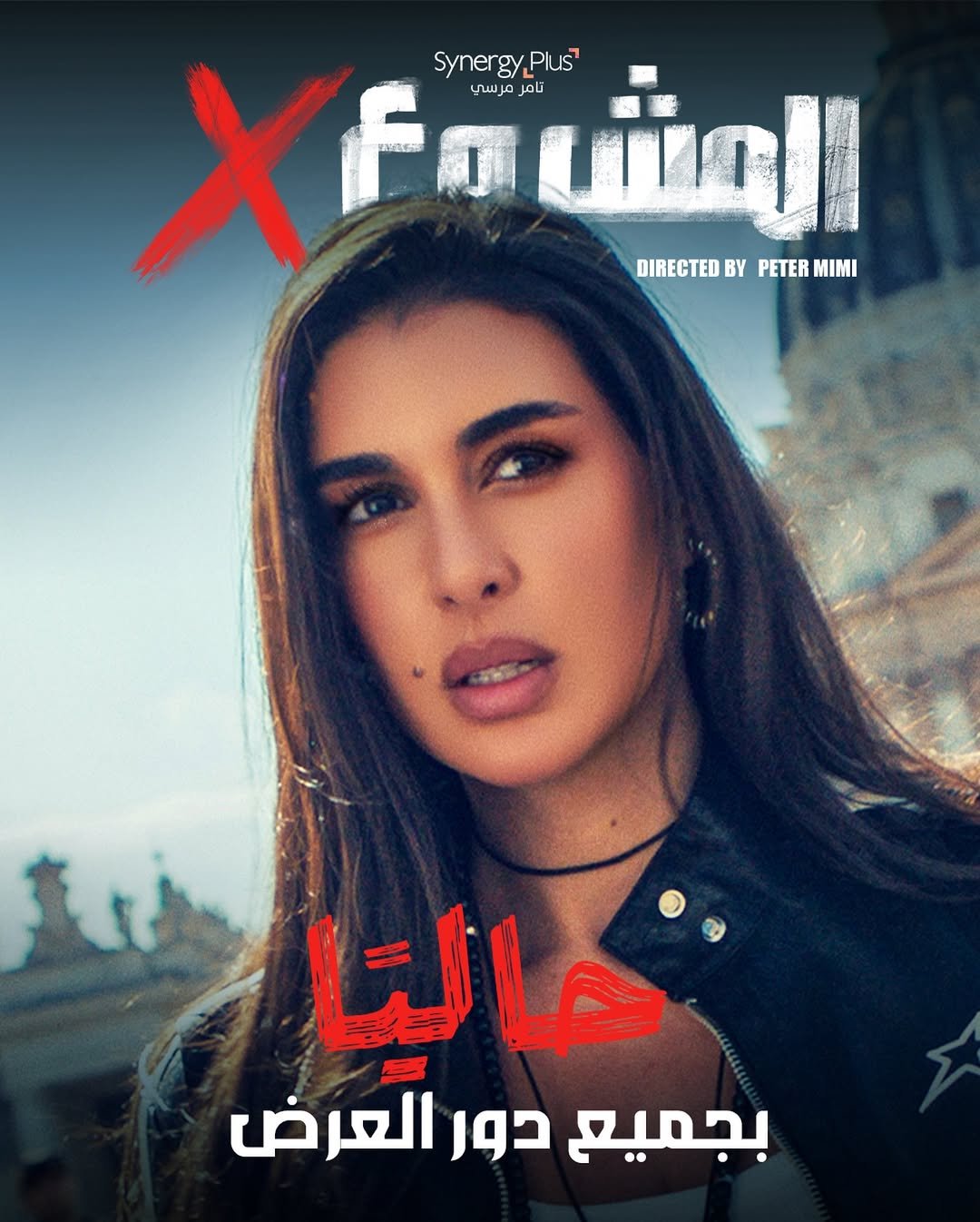 "المشروع X" يواصل تحطيم الأرقام: 120 مليون جنيه فى 5 أسابيع.. والسر فى معادلة المغامرة والتقنية