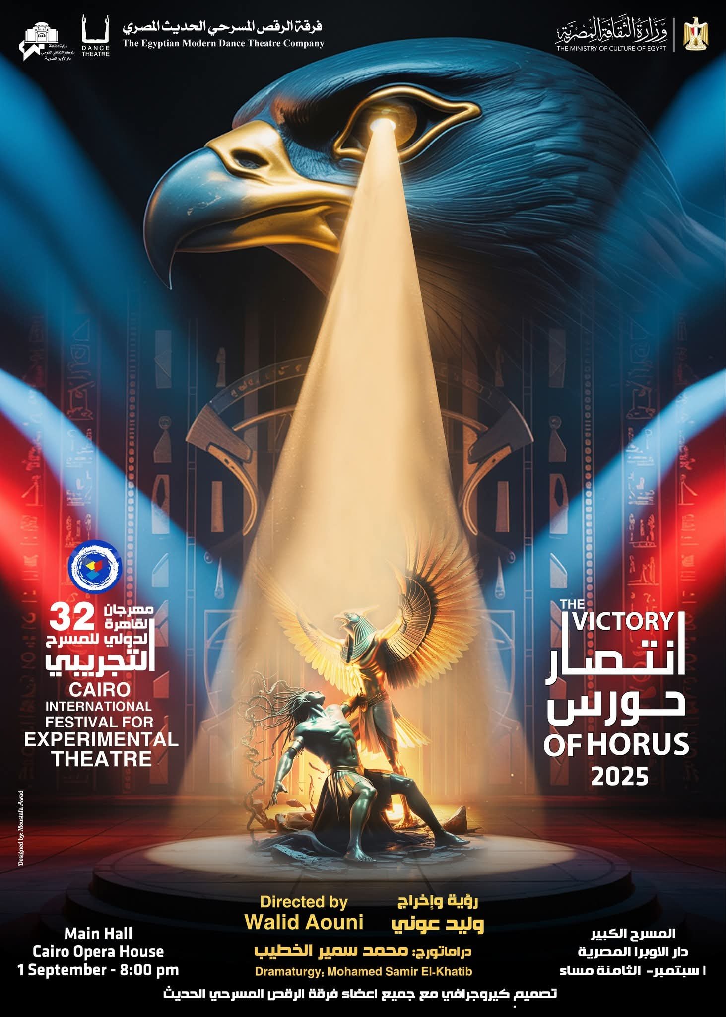 مهرجان القاهرة الدولى للمسرح التجريبى يكشف عن لجنة التحكيم وقائمة العروض العربية فى دورته الـ32
