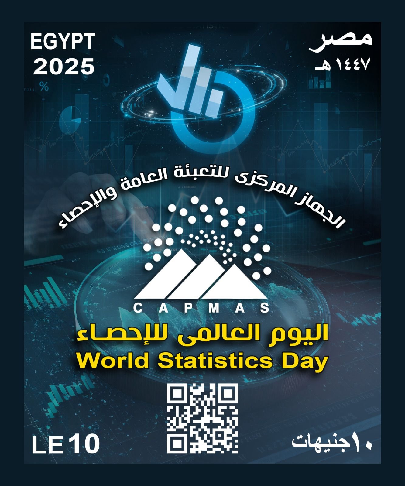 اليوم العالمي للإحصاء