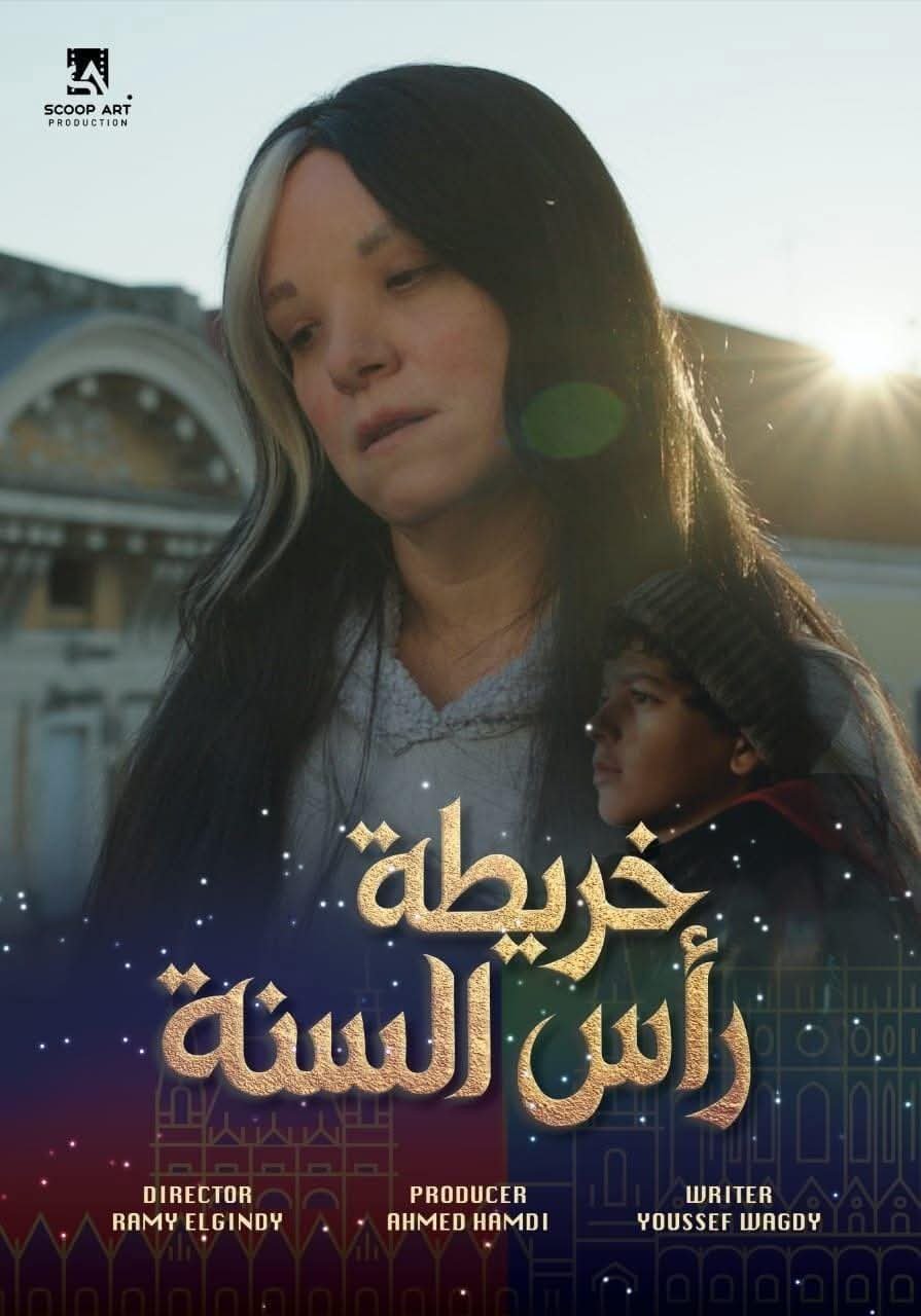 بين الكوميديا والرومانسى والدراما الإنسانية… ديسمبر يتحول إلى موسم خاص لريهام عبد الغفور