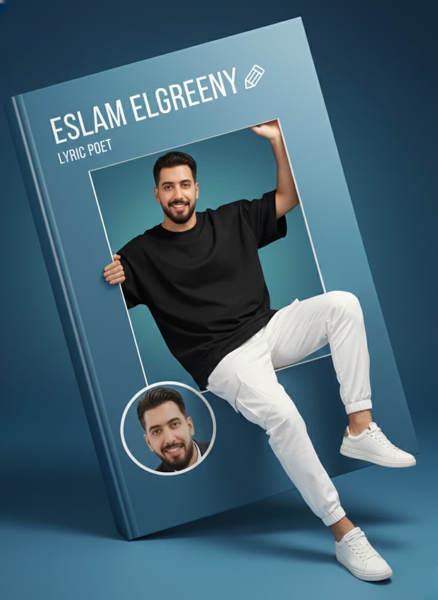 الشاعر الغنائي إسلام الجريني