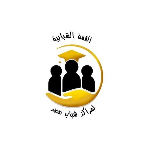 القمة الشبابية القمة الشبابية