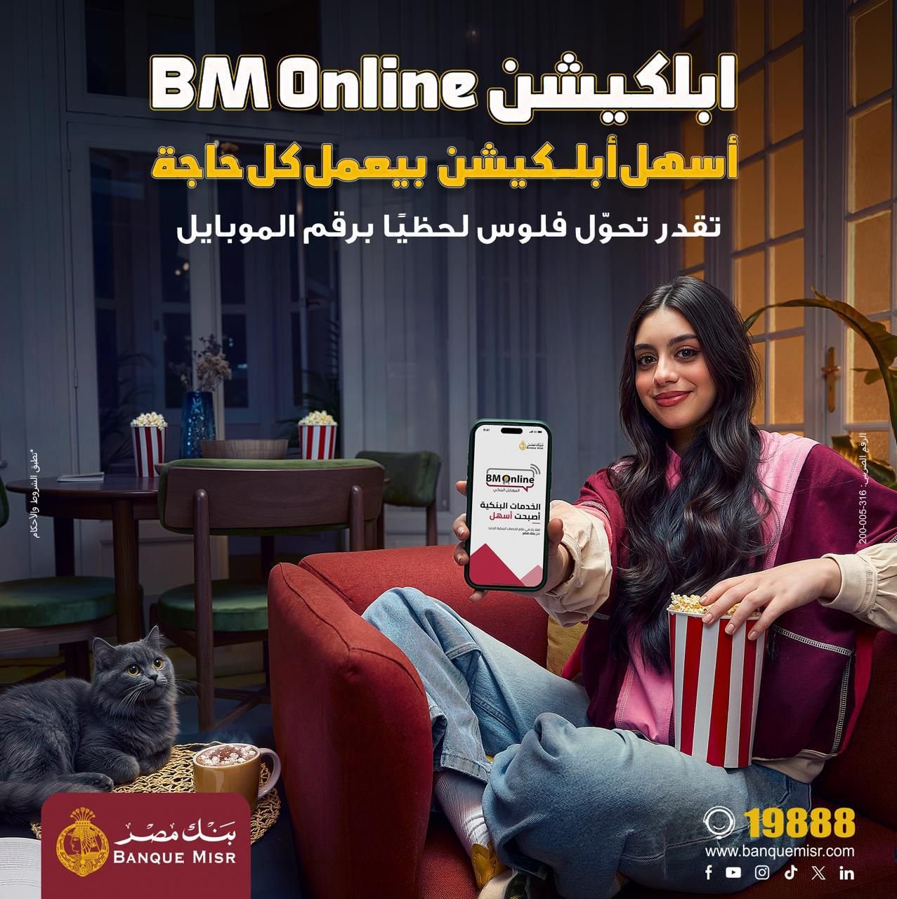 بنك مصر يروج لتطبيق BM Online